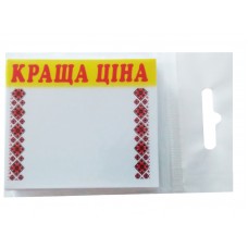 Ламинированные таблички-ценники 60x70 мм Код: 02-00-16