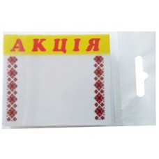 Ламинированные таблички-ценники 60x70 мм Код: 02-00-17