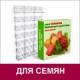 Торговое оборудование для семян