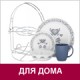 Товары для дома