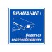 Табличка "Видеонаблюдение" ТН 28