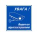 Табличка "Увага Відеоспостереження" СТ 01