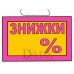 Табличка "Знижки" ТU 07