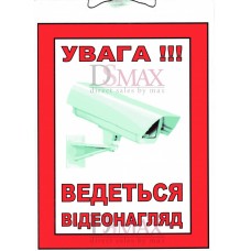 Табличка "Відеоспостереження" средняя ТU 09