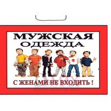 Табличка ТП 06