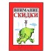 Табличка "Внимание скидки!" ТНР 15