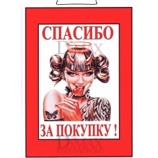 Табличка "Спасибо за покупку!" ТНП 16
