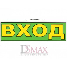 Табличка "Вход" ТН 31