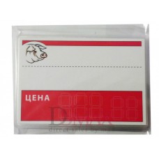 Ламинированные ценники для товара большие  (Т) 90х130 мм. LC - 10