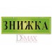 Табличка "Знижка" ТU 18