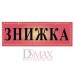 Табличка "Знижка" ТU 18