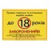 Табличка ТU 23