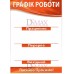 Табличка "Графік роботи" ТU 25