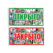 Пластиковая информационная табличка ТП 09