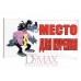 Пластиковая информационная табличка ТП 25