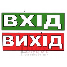 Табличка "Вхід/Вихід" ТU 28