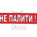 Табличка "Не палити" ТU 29