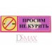 Табличка "Просим не курить" ТН 40