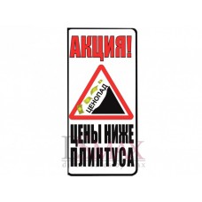 Табличка наклейка СТ 04