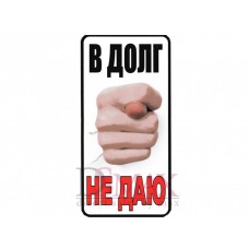 Табличка наклейка СТ 12
