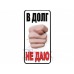 Табличка наклейка СТ 12