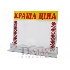 Таблички на двух стороннему скотче "Краща Ціна"