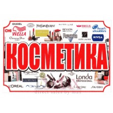 Рекламный стенд подвесной "Косметика"