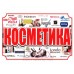 Рекламный стенд подвесной "Косметика"