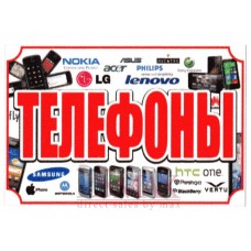 Рекламный стенд подвесной "Телефоны"