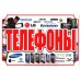 Рекламный стенд подвесной "Телефоны"