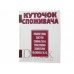 «Куточок споживача» книжка