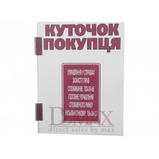 «Уголок покупателя» книжка