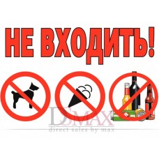 Пластиковая информационная табличка ТП 46