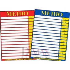 Табличка Меню 200х150 мм Т 26 