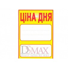 Ламинированные таблички-ценники 300x200 мм Код: 02-12-03