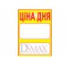 Ламинированные таблички-ценники 300x200 мм Код: 02-12-03