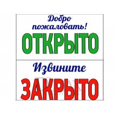 Пластиковая информационная табличка ТП 54
