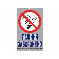 Табличка металлическая ТUМ 04