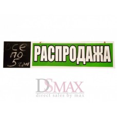 Меловая табличка Код 23
