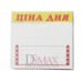 Ламинированные таблички-ценники 90х90 мм Код: