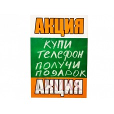 Меловая табличка . Код: 20