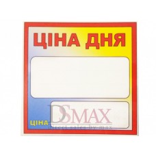 Ламинированные таблички-ценники 100х100 мм Код: