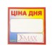 Ламинированные таблички-ценники 100х100 мм Код: