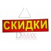 Табличка Скидки Т 01