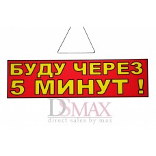 Табличка Т 03