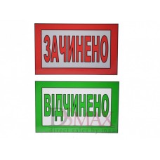 Табличка Т 24