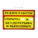 Табличка Т 26 "Режим работы"