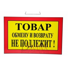 Табличка Т 27