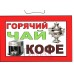 Табличка Т 30