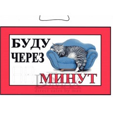 Табличка Т 31